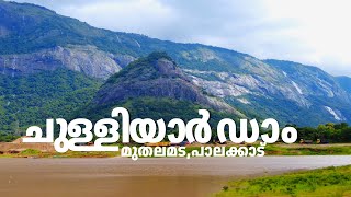 Chulliyar Dam  Muthalamada South Palakkad Kerala  Malayalam travel vlog [upl. by Alicirp887]