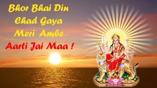 Bhor Bhai Din Chad Gaya Meri Ambe  FULL SONG  Jai Mata Di  Ambe Ji ki Aarti  आरती श्री दुर्गाजी [upl. by Yarased]