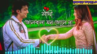 sathi valobasa mon vole na সাথী ভালোবাসা মন ভোলে না \\Mon mane na\\Dev amp Koel M [upl. by Melantha]