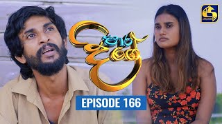 Paara Dige Episode 166  පාර දිගේ  07th January 2022 [upl. by Remas488]