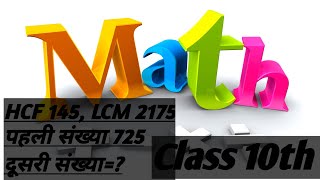 दूसरी संख्या कैसे ज्ञात करें। dusri sankhya ka naam kaise nikalte hai। HCF LCM। [upl. by Callum]