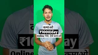 Online paise kaise kamaye paise kaise kamaye how to earn money online paise kaise kamaye [upl. by Hippel]