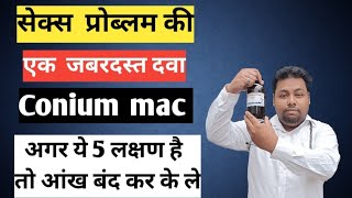 conium maculatum homeopathic medicine  Sign amp Symptoms  Conium mac 30  Conium 200 uses in Hindi [upl. by Eliseo684]