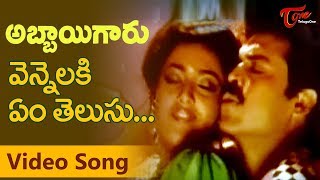 Abbaigaru Songs  Vennelaki  Venkatesh  Meena [upl. by Zink]