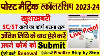 Bihar Post Matric SC ST Scholarship 202324 Online Form Kaise bhare  How to Fill PMS SC ST 202324 [upl. by Lauralee]