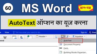 Auto Text in MS Word MS Word Auto Text Feature Insert most usable sentences quickly in MS Word60 [upl. by Akimad]