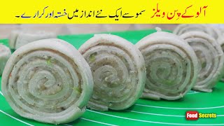 Potato Pinwheels Recipe  Ramazan Special Samosa Pinwheels  Lunch Box Recipe  Mudassar Saddique [upl. by Kciremed10]