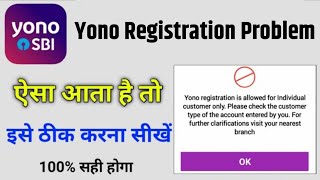 Yono Registration Problem  Yono registration is allowed for Individual customer only Problem solve [upl. by Hagerman768]