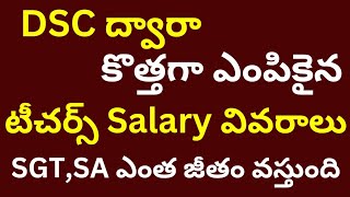 Telangana SGTSchool Assistant salary particulars for DSC selected candidates [upl. by Sivia496]