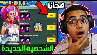 واخيرا شخصية Emilia الجديدة مجانا ✅ 1200 قسائم شخصية اميليا ببجي موبايل 😱  EMILIA CHARACTER PUBG [upl. by Assyral]