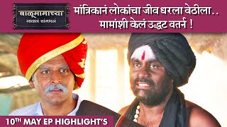 Balumamachya Navan Changbhal 10th May 2022 Episode Highlights  सुमित पुसावळे  Colors Marathi [upl. by Jahdai106]