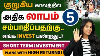 Best Short Term Investments with High Returns  BEST Strategy for Short Term Investing [upl. by Hgielrac]