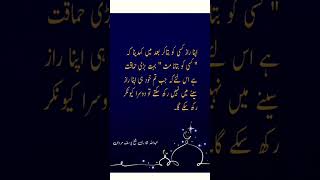 Aqwal e zareen urdu aqwal Islamic content 2024 [upl. by Thurmond670]