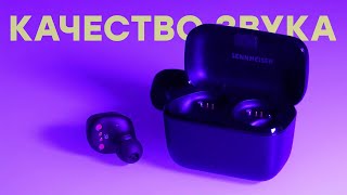 Лучшие беспроводные наушники Обзор Sennheiser CX400 BT True Wireless [upl. by Surbeck]