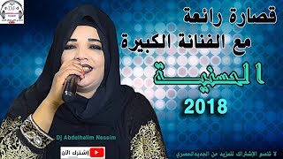 قصارة أمازيغية شاخدة مع الحسنية ازرو  الوليدين 9sara Hassania 2018 Nyda Jera [upl. by Godliman]