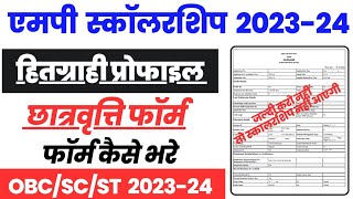 MPTaas Scholarship Form Kaise Bhare 202324  MPTAAS 1st Year Scholarship Form Kaise Bhare 2024 [upl. by Haleak567]