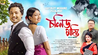 SOLID MASTI  REKHA DOLEY  NRIPEN DOLEY  SATYAJIT MORANG  PUJA MIRI  OFFICIAL MV  2024 [upl. by Euqininod]