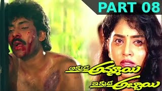 Akkada Ammayi Ikkada Abbayi Telugu Full Movie  Part 08  Pawan Kalyan Supriya [upl. by Shirl]