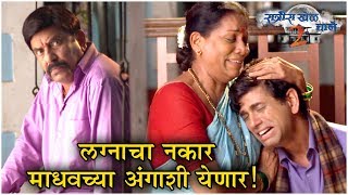 Ratris Khel Chale 2  Episode Update  लग्नाला नकार माधवच्या अंगाशी येणार  Zee Marathi [upl. by Mariken]