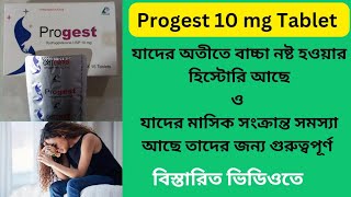 Progest 10 mg Bangla  Progest 10 mg এর কাজ কি  Progest 10 mg এর দাম কতো [upl. by Suciram]