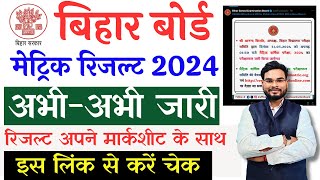 Bihar Board Matric Result 2024 Check Direct Link  Bihar Board 10th Result 2024 Live Check Link [upl. by Shelly898]