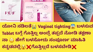 VG3 Tablet information in kannadaUsesside effectssafety Advice healthcare595 skintightening [upl. by Redle]