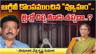 Vyuham Movie Issue  RGV Went To Jail  RED TV Digital [upl. by Etterual]