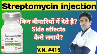 Streptomycin injection  Streptomycin injection how to give  Streptomycin injection uses in hindi [upl. by Acilef]