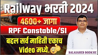 Railway Bharti 2024  Rpf Constable SI 4600 Vacancy  By Balasaheb Bodkhe railwayexam [upl. by Leirud]