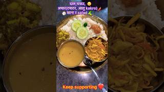 Today menu🤤😃food nepalifood spicy simple shorts nepalisong [upl. by Jaymie]