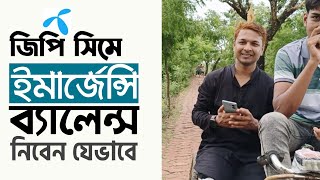 How to get Grameenphone emergency balance  gp emergency balance code  জিপি ইমার্জেন্সি ব্যালেন্স [upl. by Cherri218]