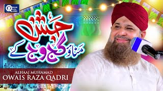 Owais Raza Qadri  Jashn Manao Gajj Wajj Ke  New Rabi Ul Awwal Naat 2023  Official Video [upl. by Enelaehs]