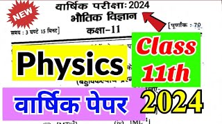 Class 11th Physics Varshik Paper 2024  भौतिक विज्ञान कक्षा 11 वार्षिक परीक्षा पेपर 202425 [upl. by Aissatan]