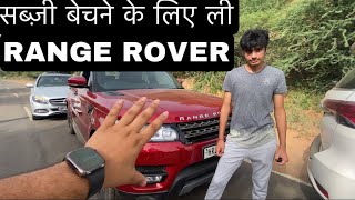 1 crore 70 lakh की कार से ये क्या हो रहा है😂Range rover sports ownership reviewrangerover [upl. by Chester985]