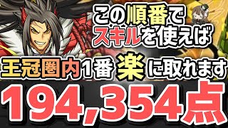 【パズドラ】ランダン〜ゴールデンウィーク2024杯〜5王冠狙い1番楽な立ち回りを解説！ [upl. by Elleron381]