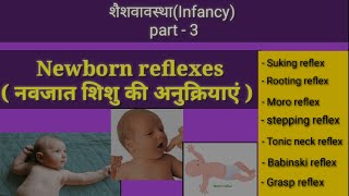 Newborn relexes  नवजात शिशु की अनुक्रियाएँ  शैशवावस्था  CDP  part  3 [upl. by Emilio]