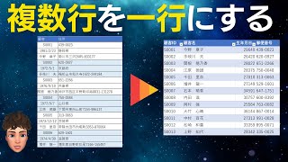 Excelで複数行を一行にする方法２つを説明します！ [upl. by Rima]