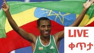 ድል ለኢትዮጵያየማራቶን ውድድር በፓሪስ 2024 ኦሊምፒክfan sport ethiopia ፋን ስፖርት ኢትዮጵያ [upl. by Schott]