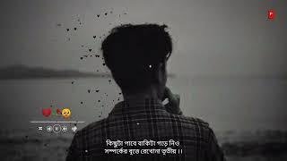 Bengali Sad Song WhatsApp Status Video  Saiyaan Song Status video  Sad Status [upl. by Seften505]