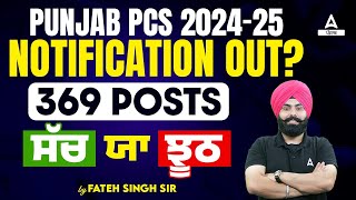 Punjab PCS 2024 Notification  369 Posts ਸੱਚ ਜਾਂ ਝੂਠ  Full Details [upl. by Leor]