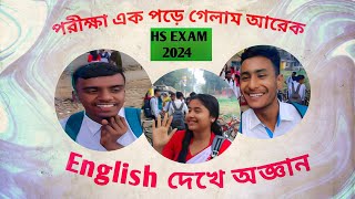 HS EXAM PUBLIC REACTION 2024😅😂 টেনশন এ মাথা ঘুরে পরে গেলো এক মেয়ে 😂পরীক্ষা নেই মেয়ে পটাতে এসেছি 🫡😅 [upl. by Dylan628]