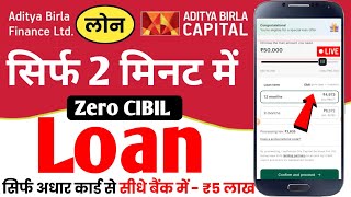 Aditya Birla Capital App Se Loan Kaise Le  Aditya Birla Finance Personal Loan Kaise Le  2025 [upl. by Eimarrej723]