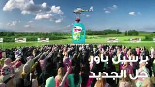 Persil Power Gel  15quot  AR  TVC 2016 [upl. by Elison]