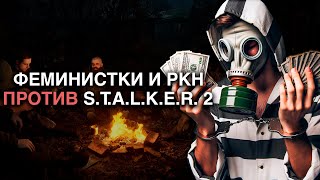 STALKER 2 хотят запретить и ПУГАЮТ геймеров тюрьмой [upl. by Hales]