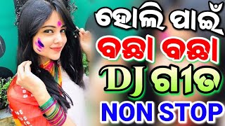 Odia Dj New Songs Non Stop 2024 Super HIt Odia Dj Songs Hard Bass Mix [upl. by Osbourne]