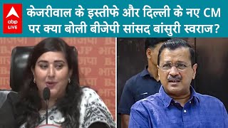 Arvind Kejriwal Resignation पर BJP सांसद Bansuri Swaraj ने क्या कहा  ABP LIVE [upl. by Enihpesoj634]