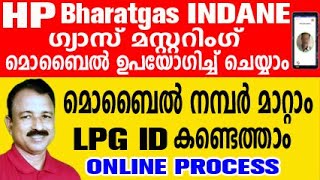 gas mustering malayalam  gas agency mobile number change  lpg mustering malayalam  lpg id search [upl. by Daniele281]