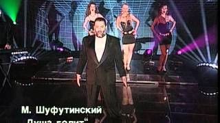 Михаил Шуфутинский  Душа болит Official video [upl. by Anilek]