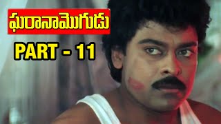 Gharana Mogudu Telugu Movie  Part 1112  Chiranjeevi  Nagma  Vani Viswanath [upl. by Hanover]