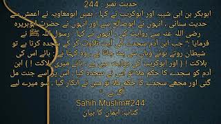 sahih muslim hadees no244  sahih muslim hadees in urdu  hadees e kisa [upl. by Ayekel228]